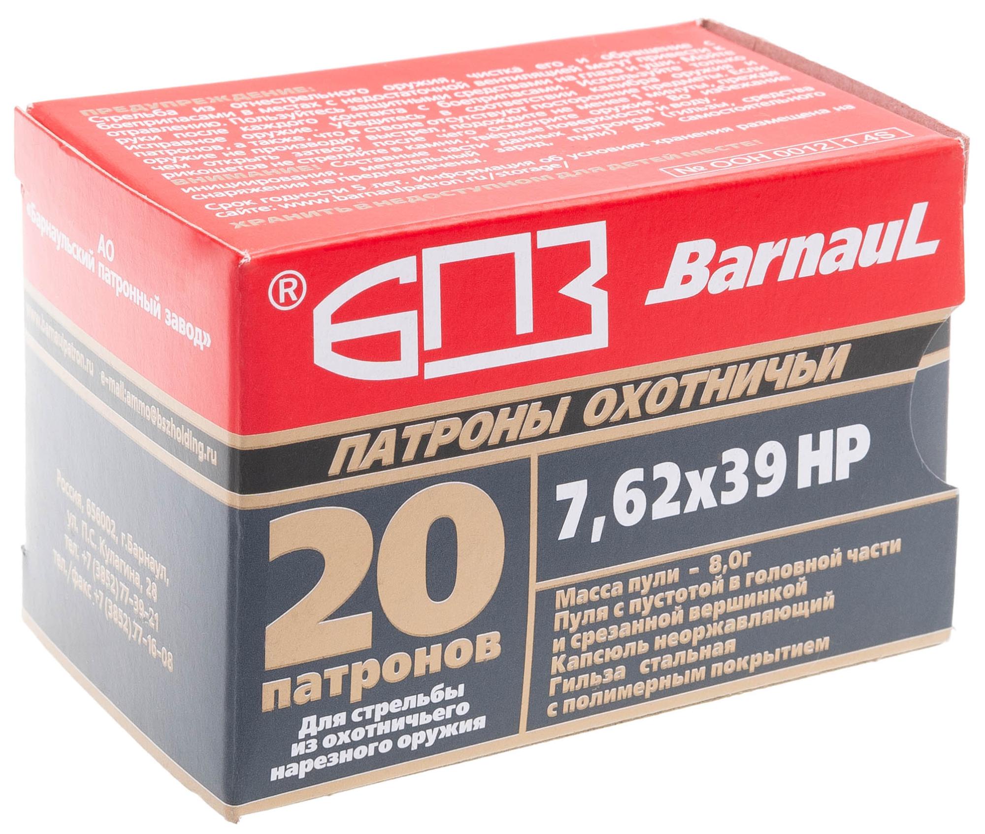 Патрон БПЗ 7,62*39 НР (20 шт)
