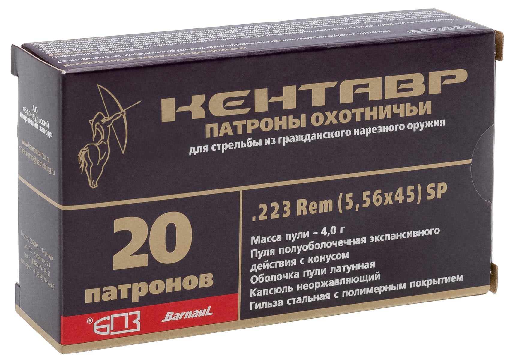 Патрон БПЗ 5,56*45 ОБ Кентавр 4г (20 шт)