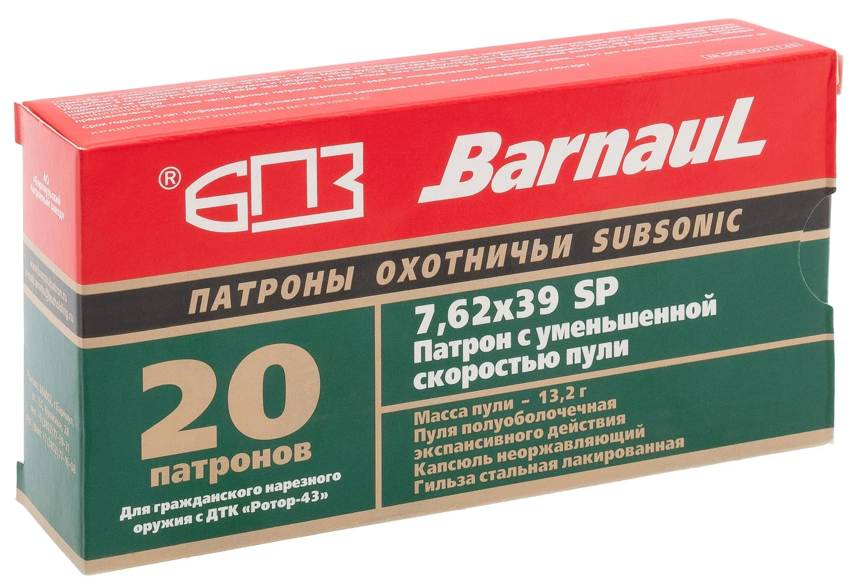 Патрон БПЗ 7,62*39 ОБ 13,2г. ум.скор. (20 шт)