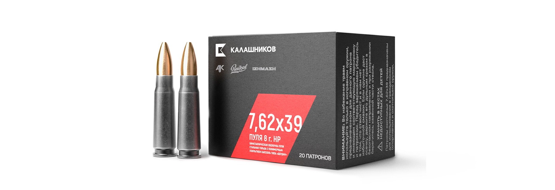 Патрон ТПЗ 7,62/39 HP 122gr/7,95г Калашников (20шт)