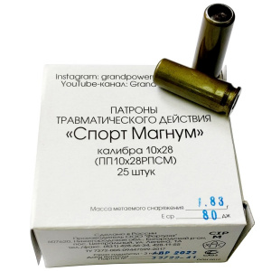 Патрон 10/28 Фортуна Спорт Магнум (25 шт.)