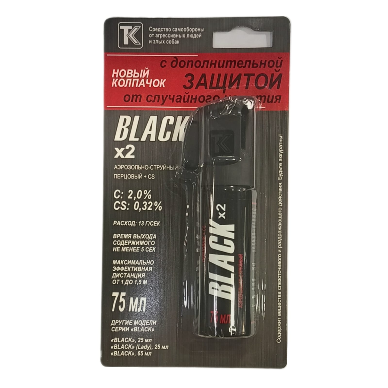 Баллон аэроз. "Black" 75мл с доп. защитой (лиценз.)