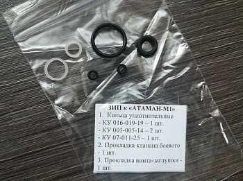 Комплект уплотн.колец к пистолету Атаман-М1