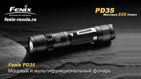 Фонарь Fenix PD35 XM-L2 U2