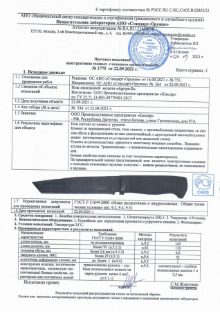 Нож фиксированный Kizlyar "Аргун-2" 011362 