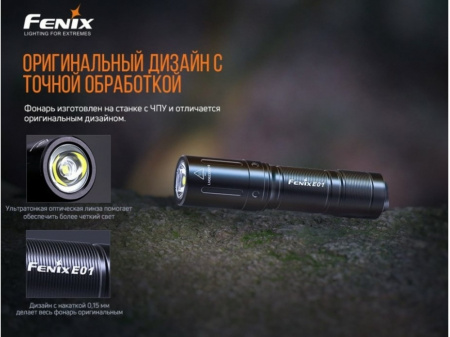Фонарь Fenix E01R V2.0 черный