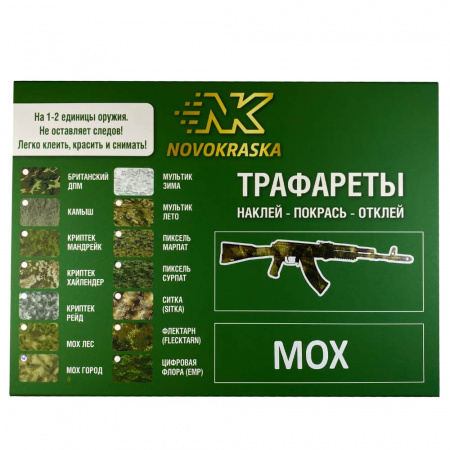 Набор оружейная краска в баллончиках, трафарет "Мой лес" 