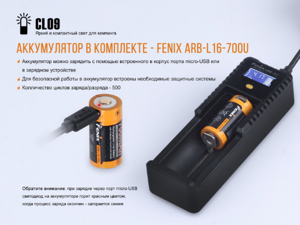 Фонарь Fenix CL09BK черный2