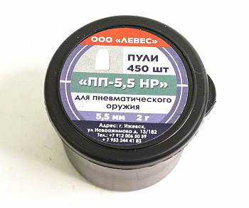 Пуля пневматическая "ПП" HP 2.0 гр 5,5 мм (450 шт.)