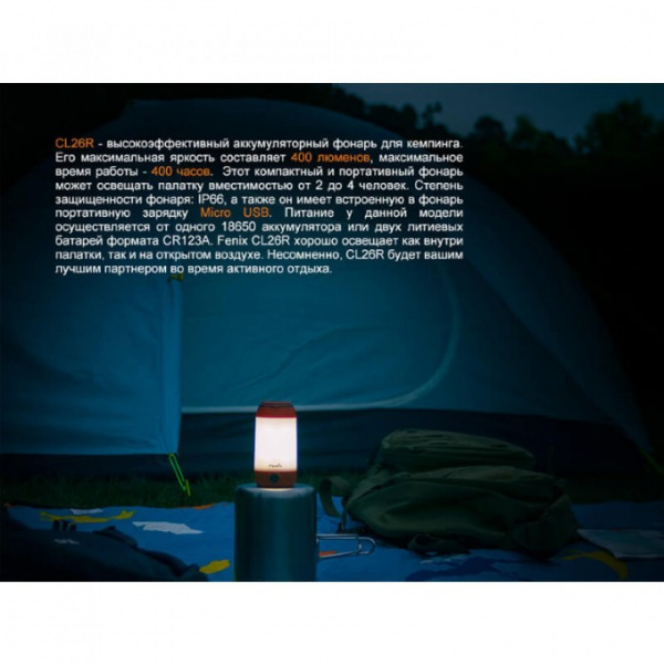 Фонарь Fenix CL26R черный