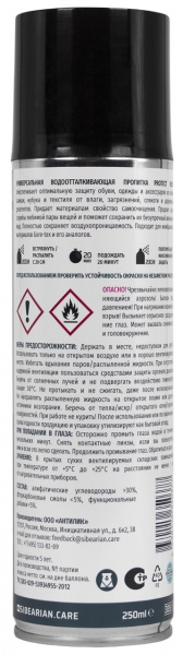 Sibearian Protect Hero Универсальная водоотталкивающая пропитка 250мл (аэрозоль) 