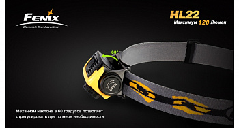 фонарь налобный Fenix HL22-2
