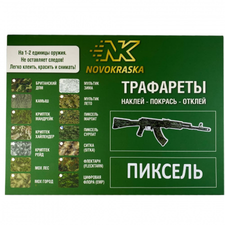 Набор трафаретов NK Novokraska, Пиксель Сурпат 