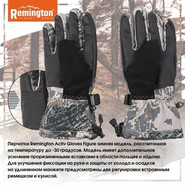 Перчатки Remington Activ Gloves Figure р. L/XL 