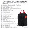 Аптечка тактическая TSPROF с ножом (37 предметов) 