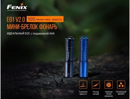 Фонарь Fenix E01R V2.0 черный