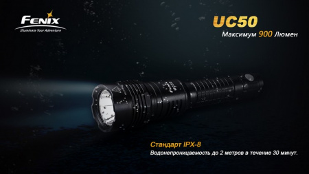 Фонарь Fenix UC50 аккумуляторный