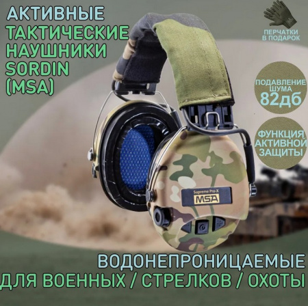 наушники активные MSA Supreme Pro-X - фонарик, CamoMultiCam GEL 