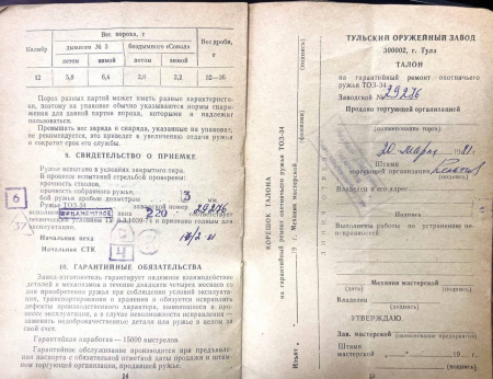 Ружье ТОЗ-34Р, кал. 12/70, договор комиссии 