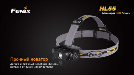 Фонарь Fenix HL55 Т6