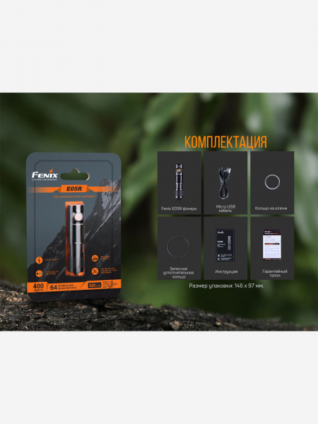 Фонарь Fenix E05R черный