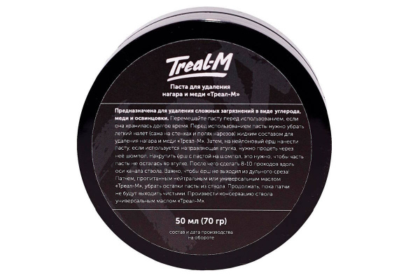 Паста для чистки ствола TREAL-M, 70г