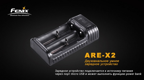 Устройство зарядное Fenix ARE - X2 2