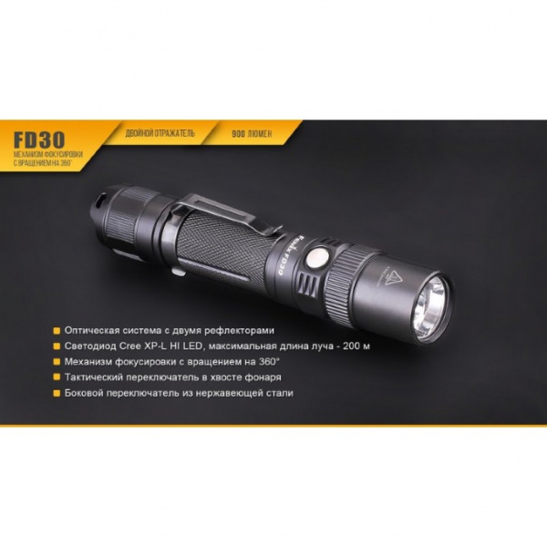 Фонарь Fenix FD30 с аккумулятором