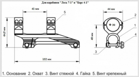 Кронштейн Лось d30mm