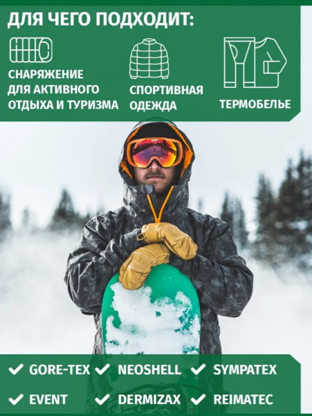Sibearian Odor Tech Wash Гель для стирки мембранных и технологичных тканей 500мл 