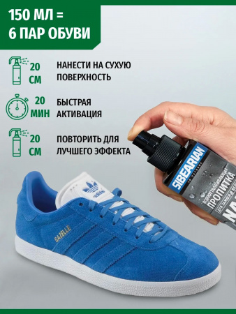 Sibearian Nano Водоотталкивающая пропитка 150мл 