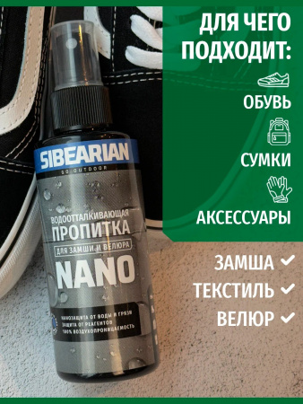 Sibearian Nano Водоотталкивающая пропитка 150мл 