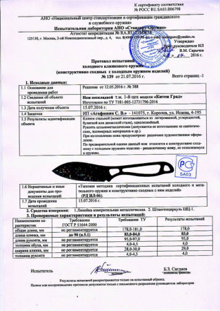 1-й Цех Нож "Китеж Град" Сатин 440С (ножны кожа) 