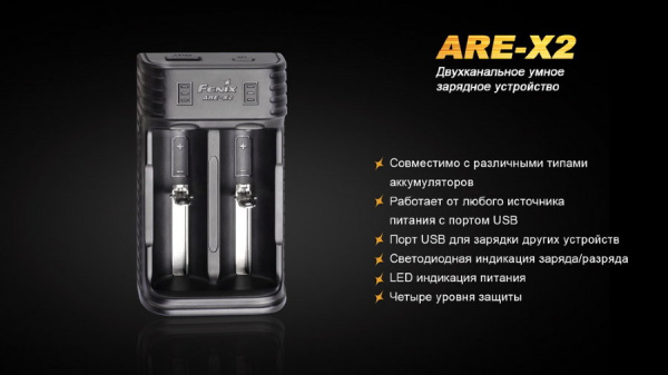 Устройство зарядное Fenix ARE - X2 3